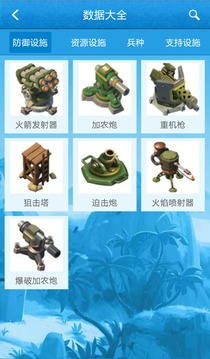 海岛奇兵助手(3)