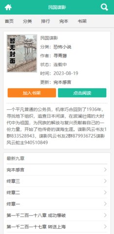 啃文书库图2