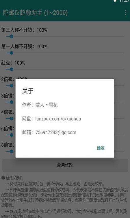 陀螺仪超频助手安卓13版