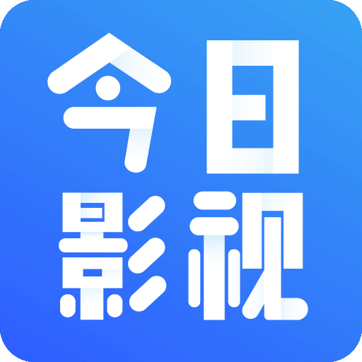今日影视TV解锁版