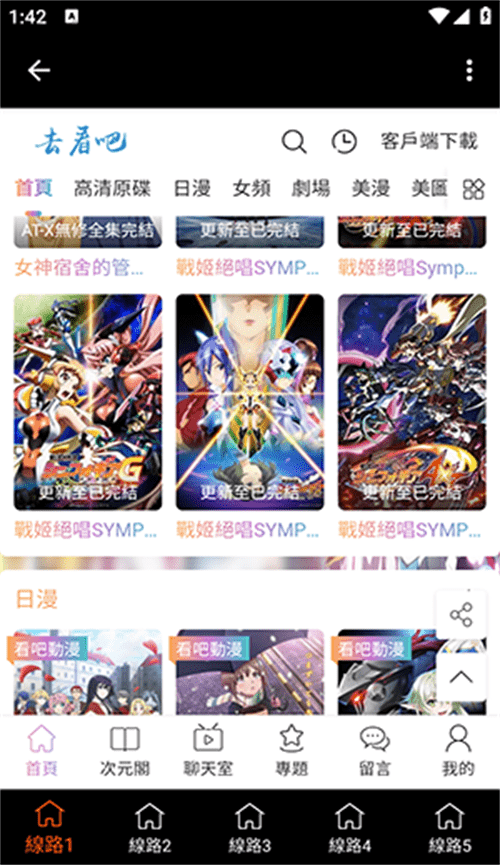 看吧动漫去广告版