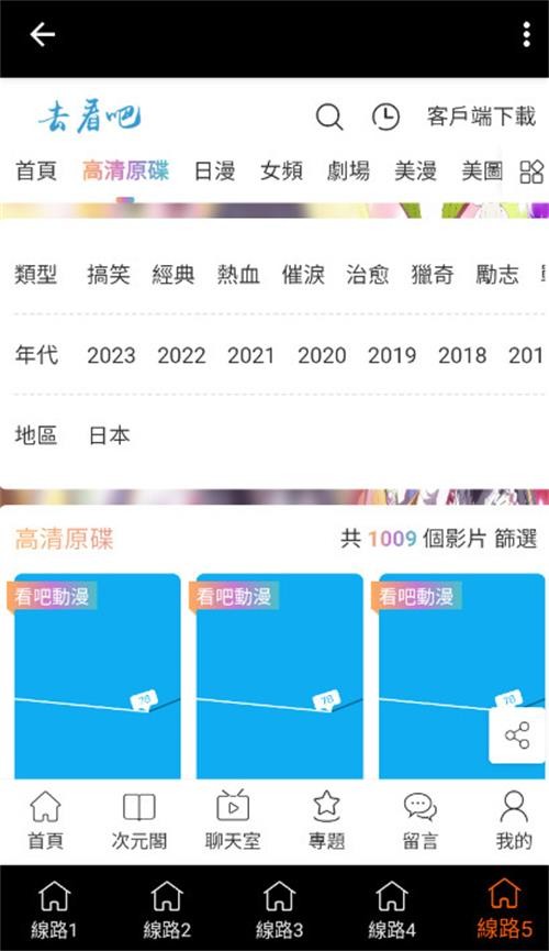 看吧动漫去广告版