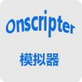 ons模拟器菜单版