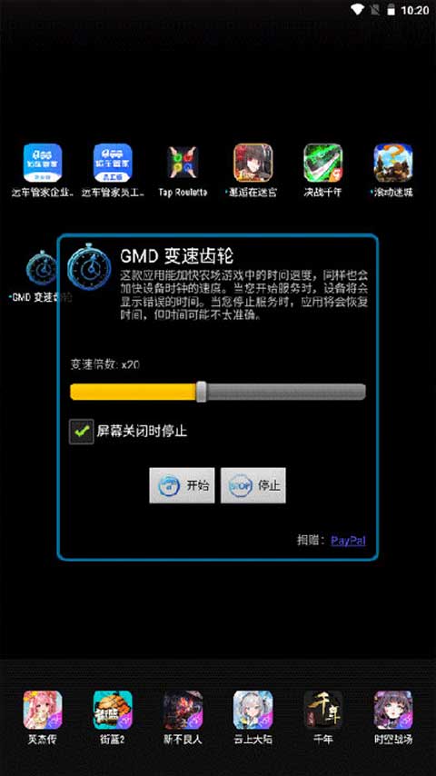 GMD变速齿轮.1无root版图1