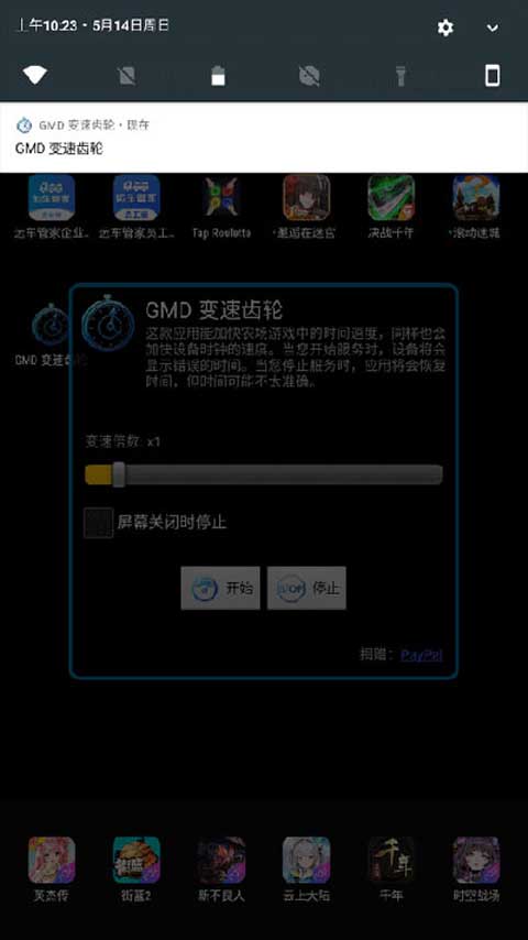 GMD变速齿轮.1无root版图4