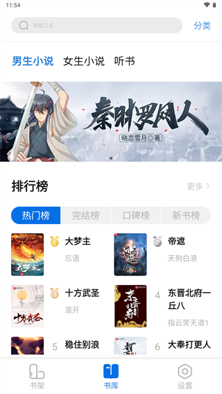 书痴手机版(4)