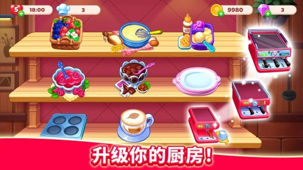 厨友乐最新版图3