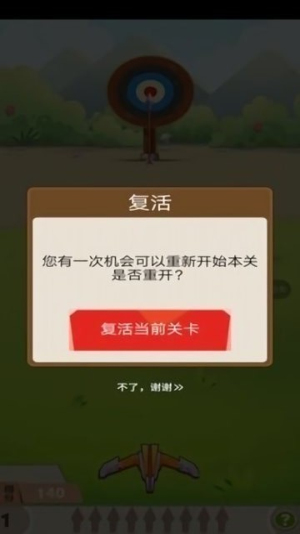 射箭跳一跳(2)