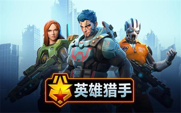 英雄猎手图2