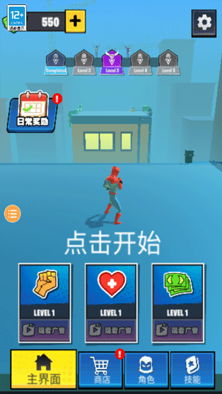 超级蜘蛛英雄最新版图4