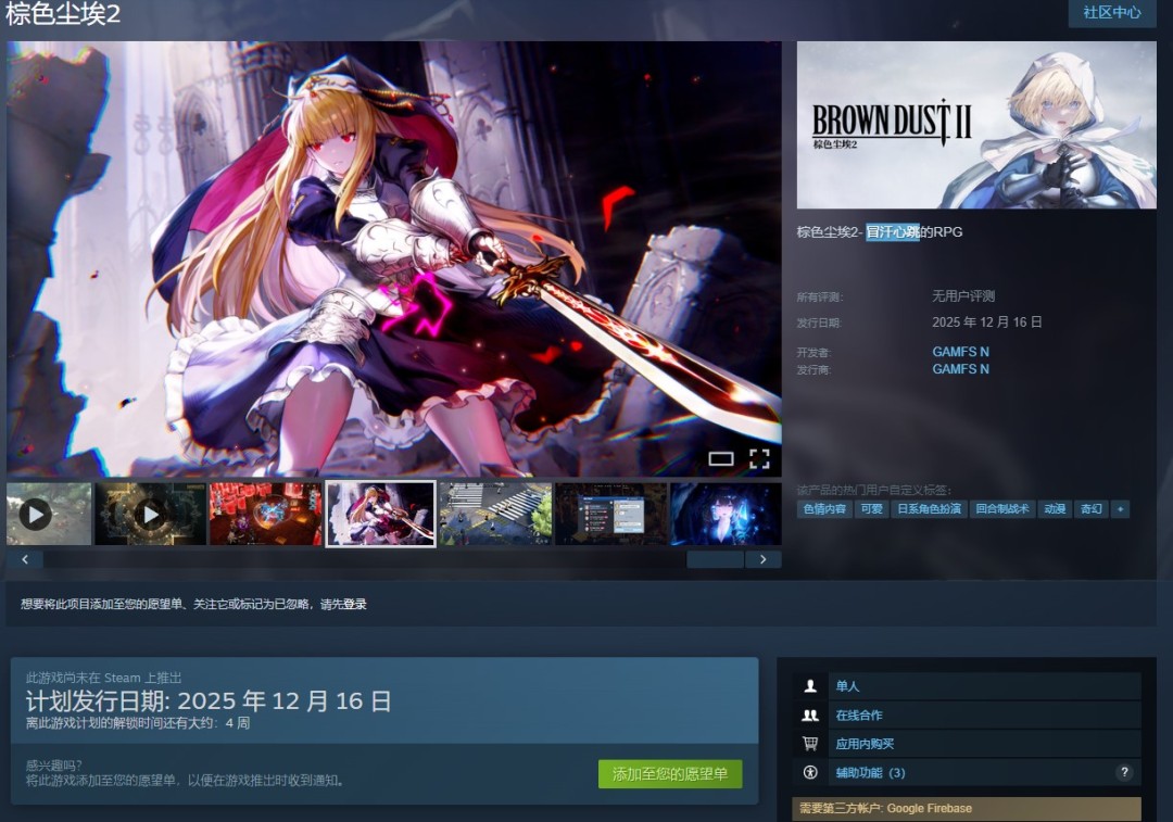 令人心跳加速又手心冒汗的RPG游戏《棕色尘埃2》Steam版本正式公布，确认不锁国区