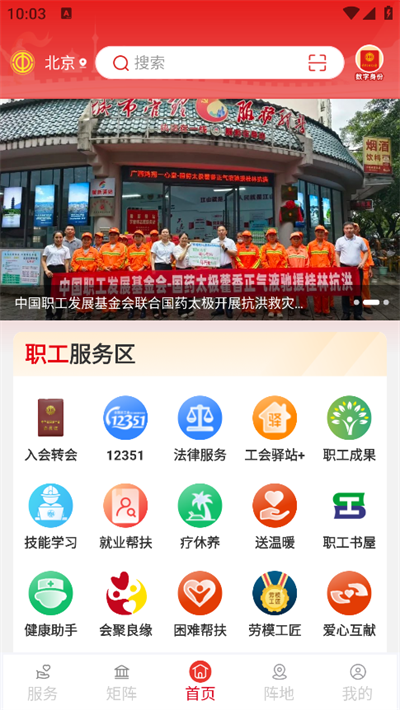 职工之家图2