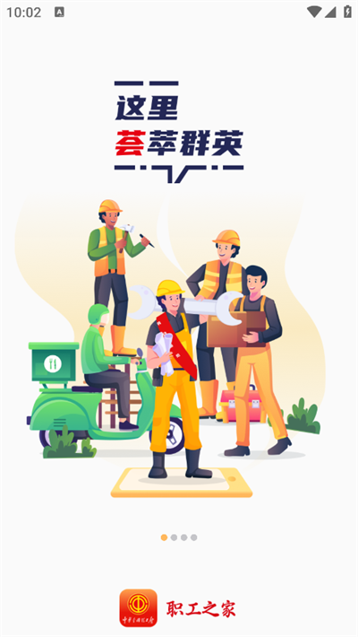 职工之家图3