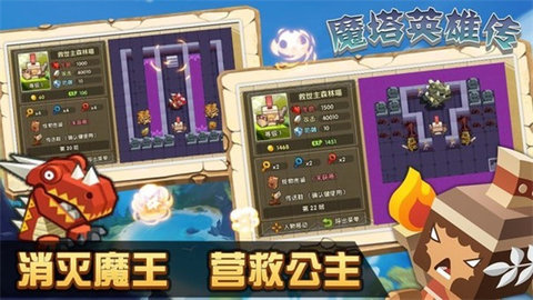 魔塔英雄传图2