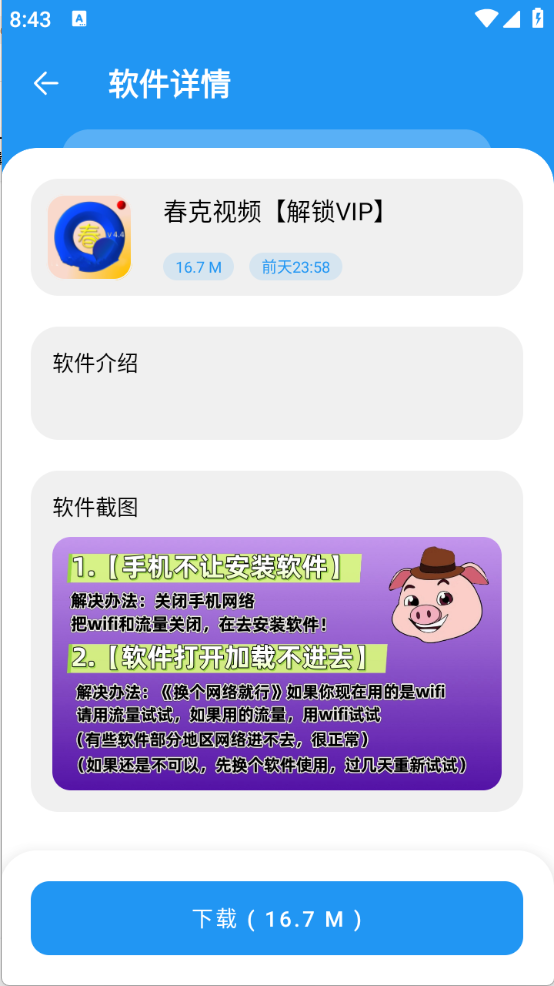猪猪软件库2026最新版图3