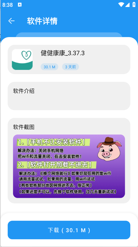 猪猪软件库2026最新版图4