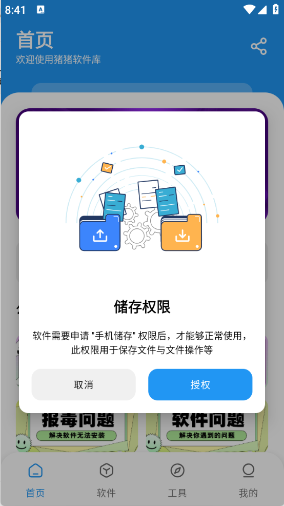 猪猪软件库2026最新版图5