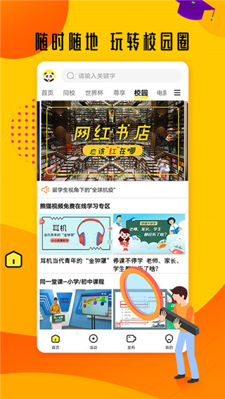 熊猫视频安卓版图1