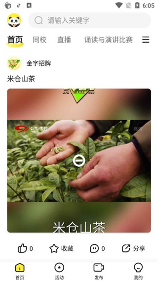 熊猫视频安卓版图3