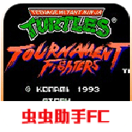 忍者神龟格斗
