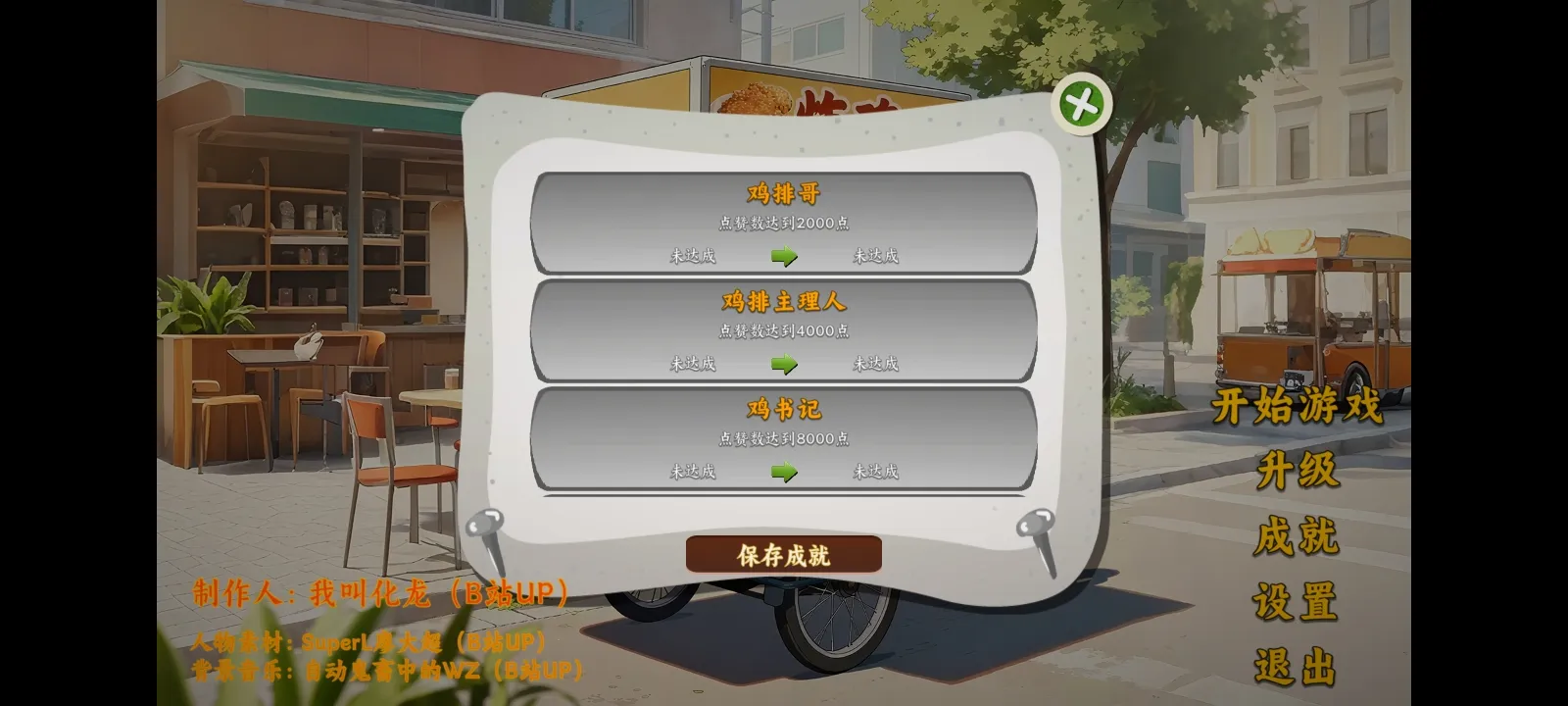 鸡排哥沙威玛传奇无广告版