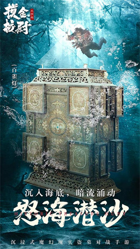 摸金校尉之天字卷最新版截图3