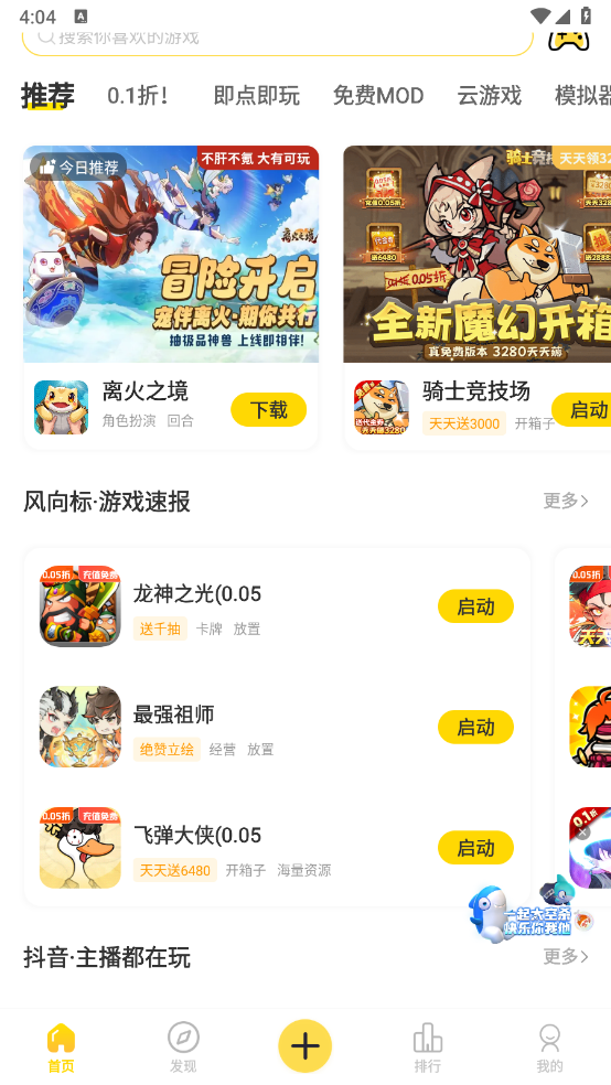 闪玩最新版