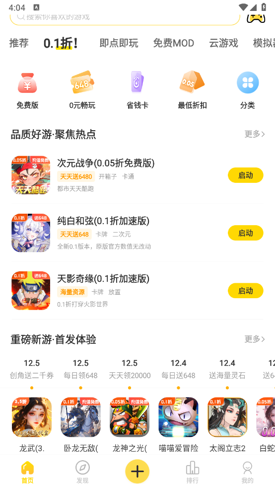 闪玩最新版