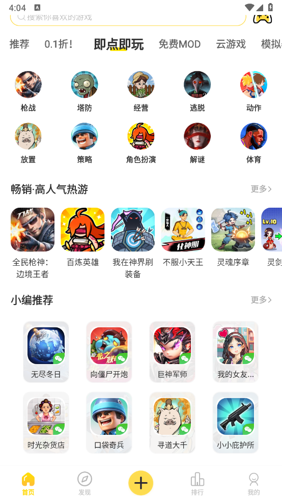 闪玩最新版