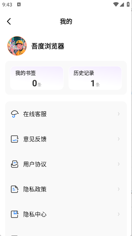 吾度浏览器图2