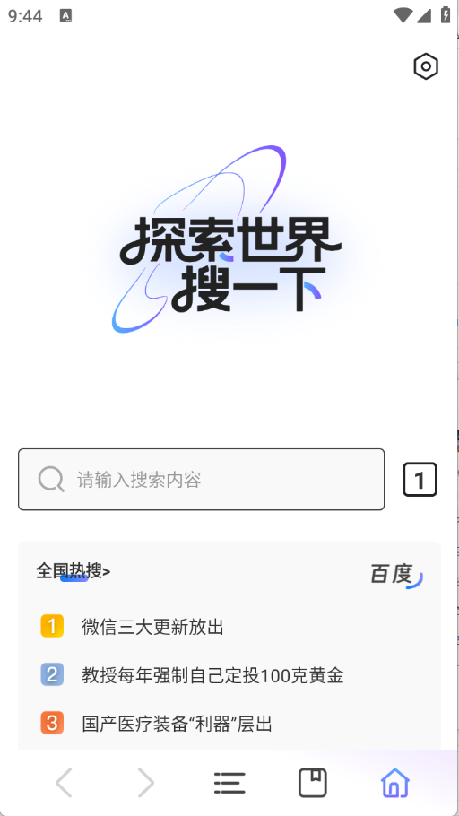 吾度浏览器图3