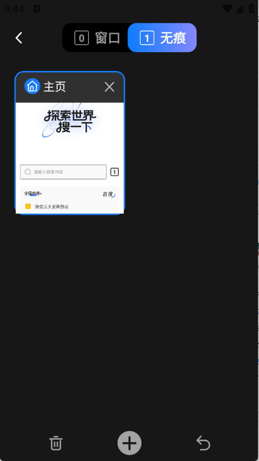 吾度浏览器图4