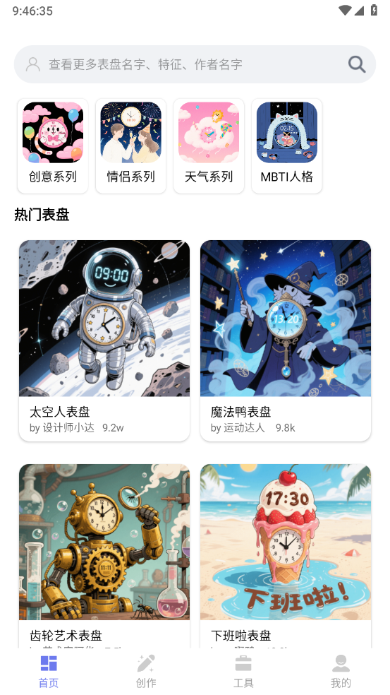 打工人专属表盘