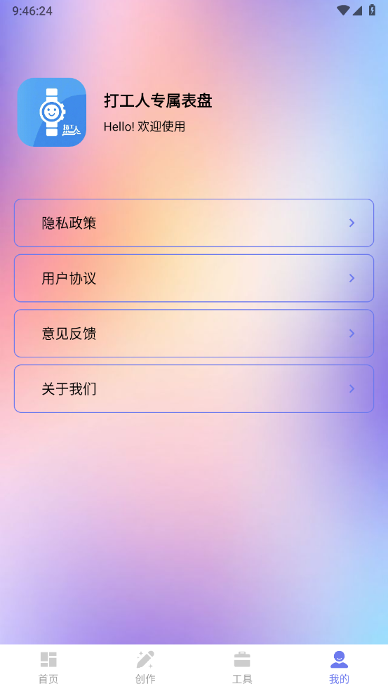 打工人专属表盘