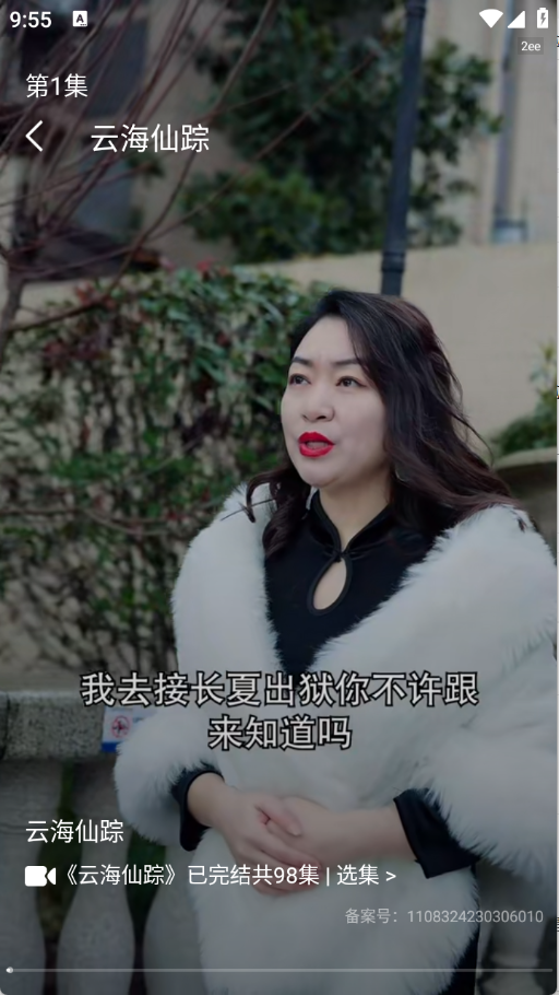 红英免费短剧图1