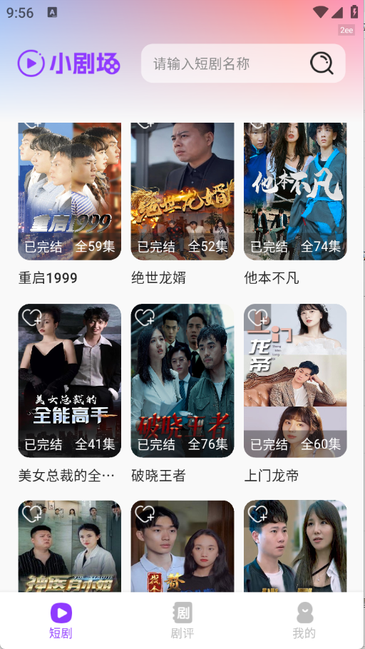 红英免费短剧图2