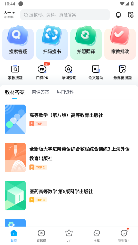 作业帮安卓版-图1