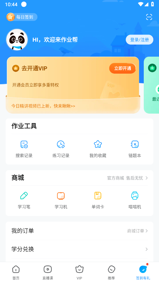 作业帮安卓版-图4