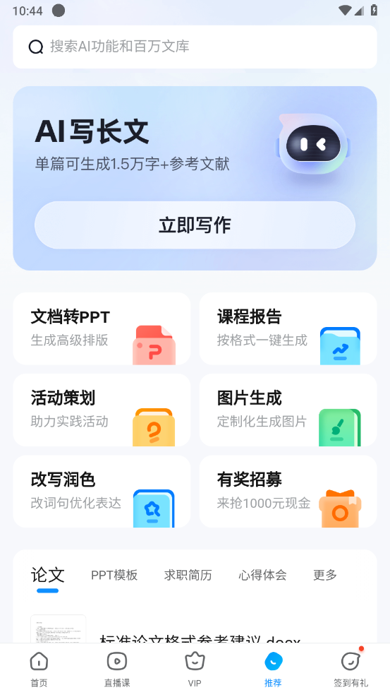 作业帮安卓版-图3