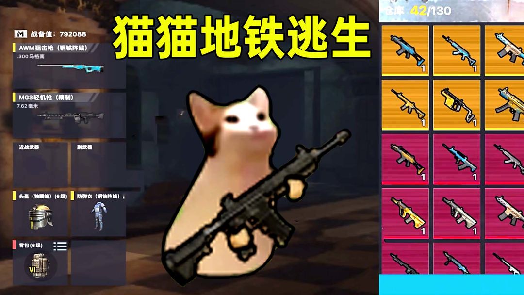 修猫地铁逃生(1)