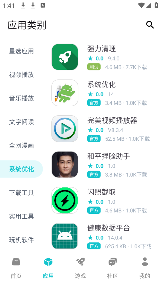 神奇应用图4
