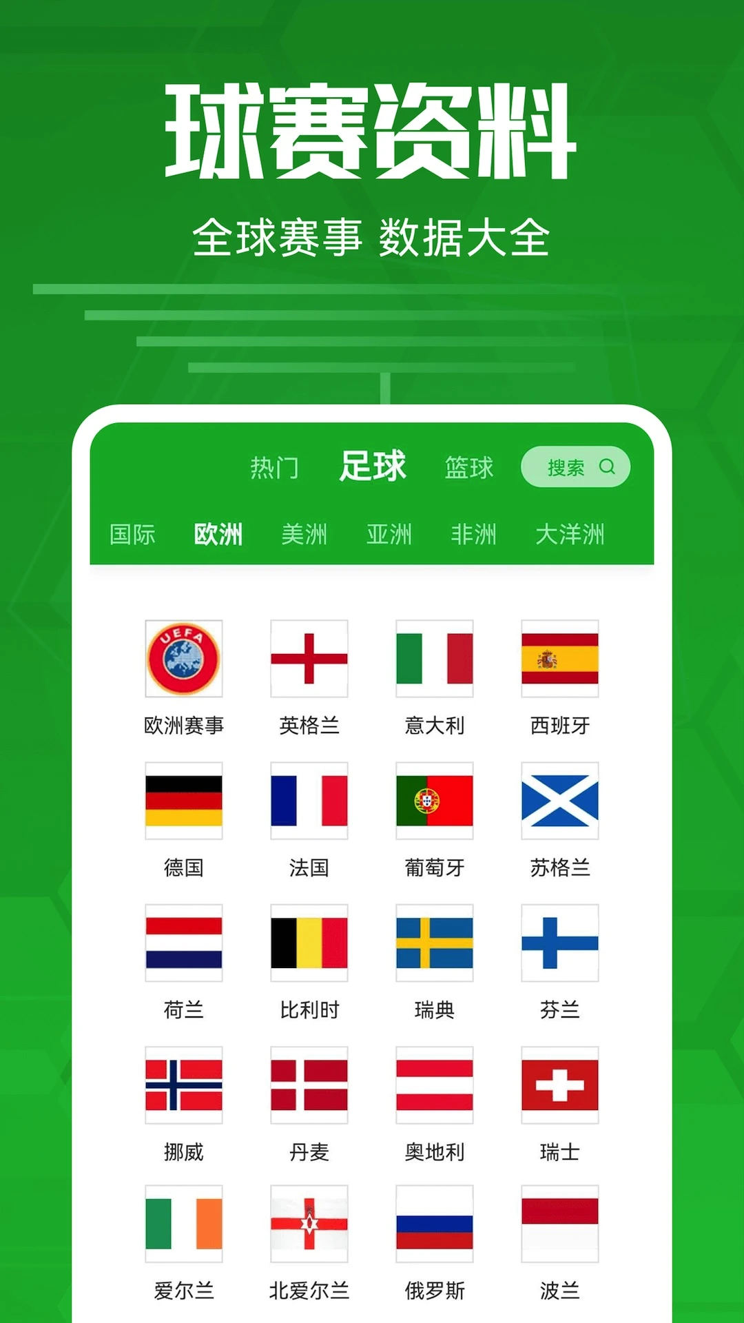 足球比分-图2
