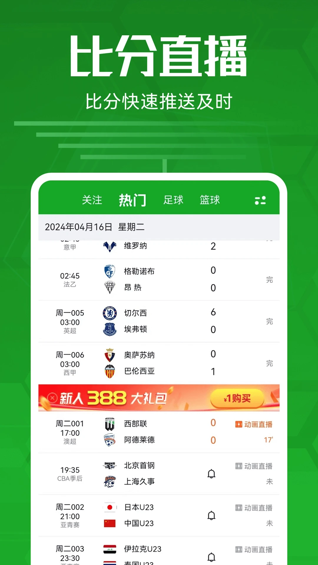 足球比分-图4