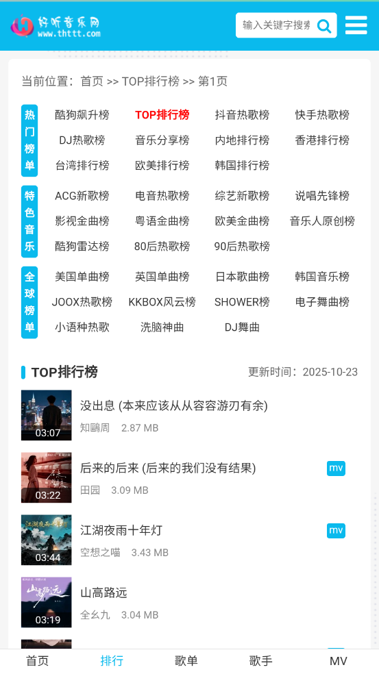 好听音乐网-图2