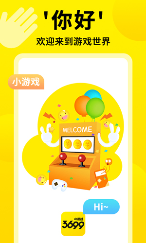3699小游戏官方版图3