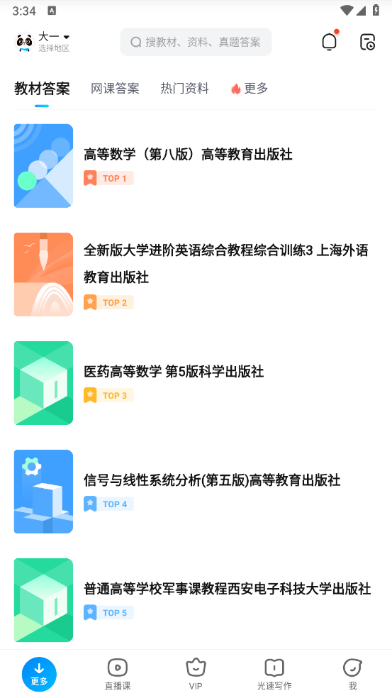作业帮免费版(1)