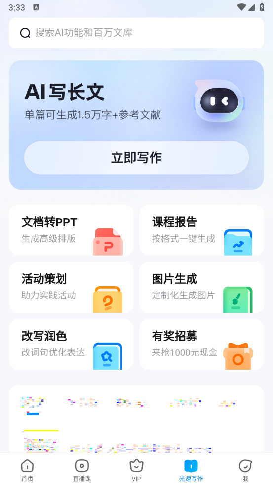 作业帮免费版(2)