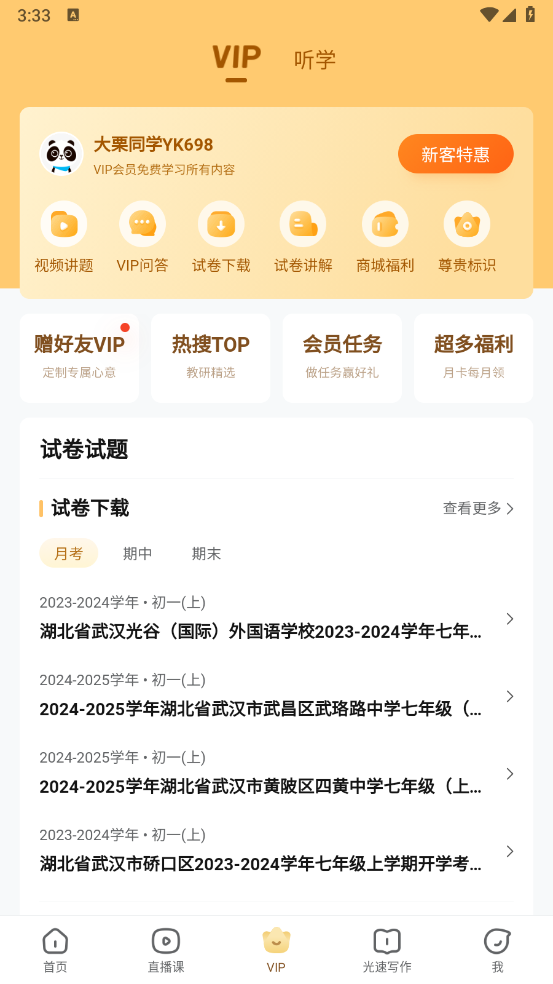 作业帮免费版(3)