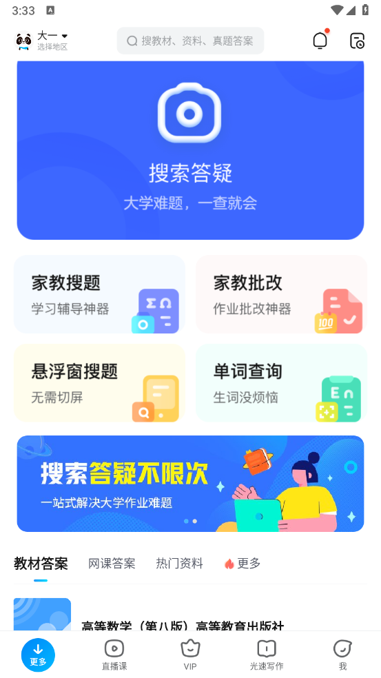 作业帮免费版(4)
