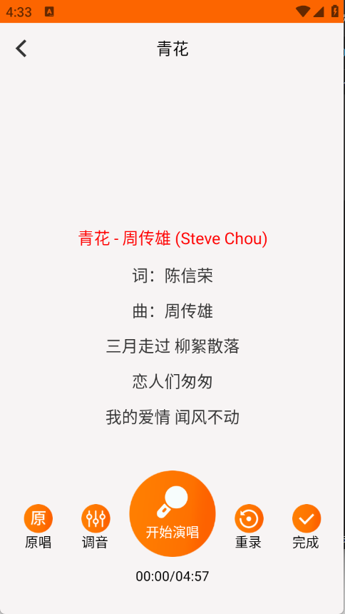 全民唱K大师图2